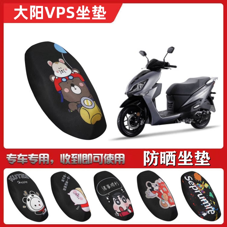适用于大阳VPS125踏板摩托车坐垫套DY125T-21网蜂窝防晒隔热座包