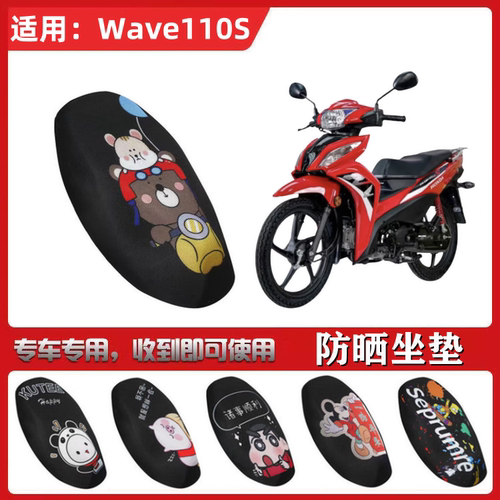 适用于新大洲本田Wave110S弯梁摩托车坐垫套防晒隔热透气卡通座垫