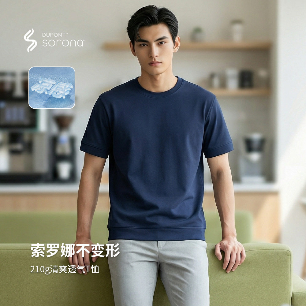 shirt men tshirt索罗娜短袖t恤210g凉感新款宽松轻薄轻奢纯色感