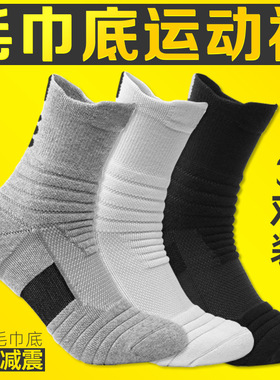 Men socks man sox sports运动袜精英篮球袜男中筒高帮短款毛巾底