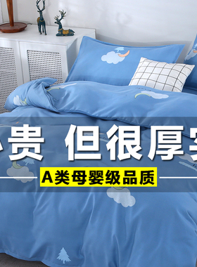纯棉四件套加厚100全棉床单180×220单双人被套宿舍1.2三件套床品