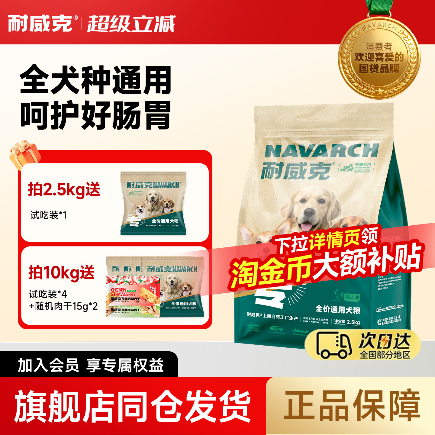 耐威克全犬种通用型成犬粮5斤比熊斗牛鸡肉味牛肉味宠物狗粮2.5kg