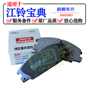 适用五十铃江铃宝典庆铃皮卡前刹车片刹车皮制动片原厂