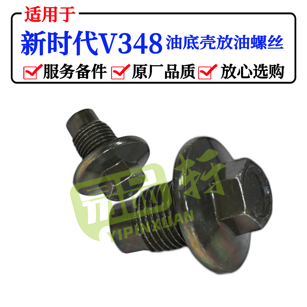 江铃新时代全顺v348v362油底壳放油螺丝油底壳螺栓