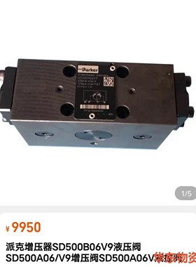 派克SD500A06V9 派克PARKER增压阀SD500A