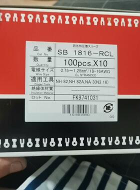 现货NTM日富nichifu端子sb-1816rcl