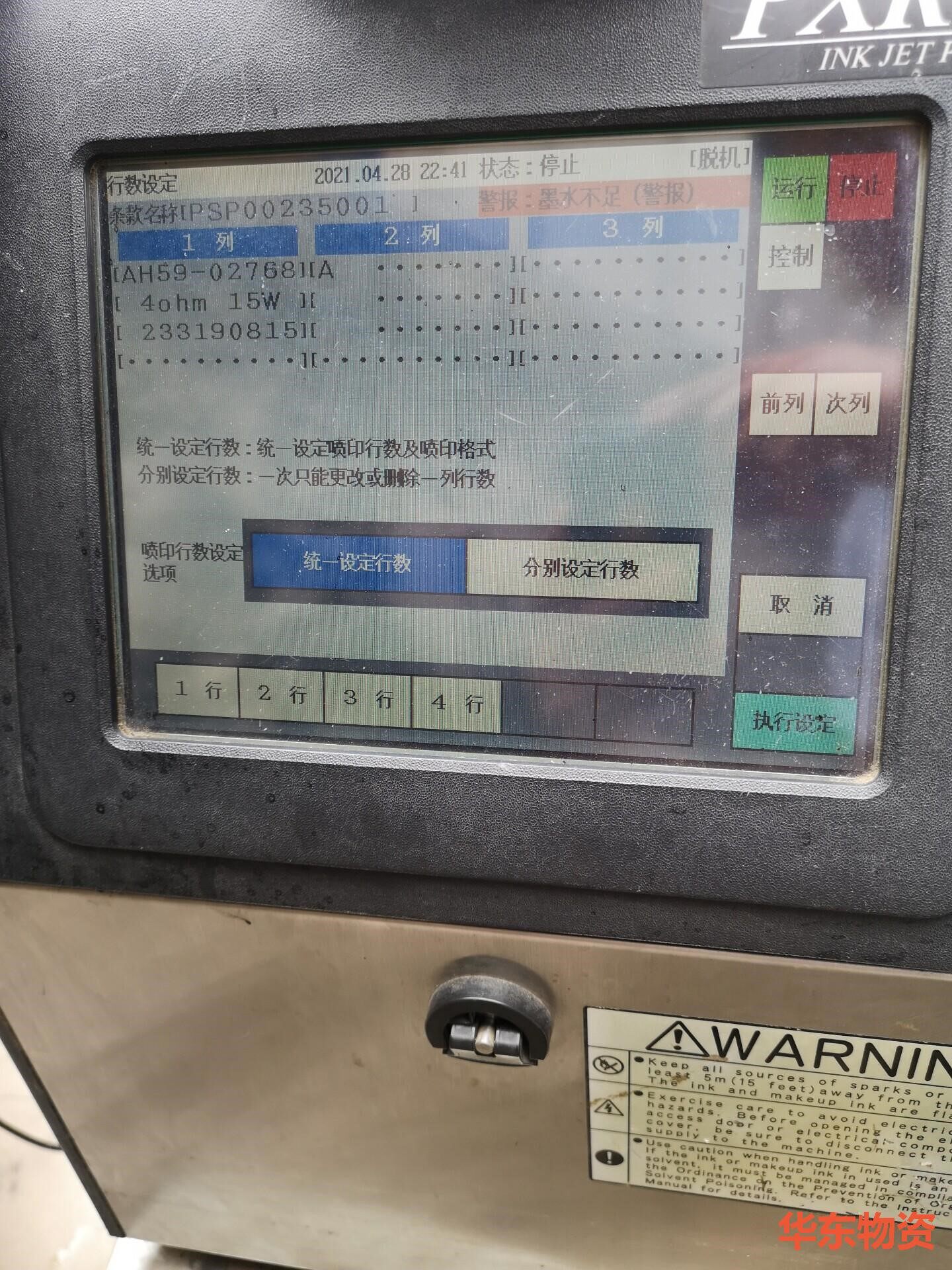 出售日立PXR-D460W小字机一台