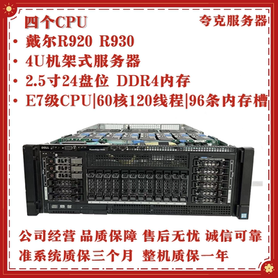 Dell/戴尔服务器R9204个CPU