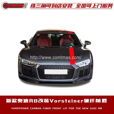 奥迪R8改装升级vorsteiner碳纤维斜纹外观件前铲前唇套件汽车包围