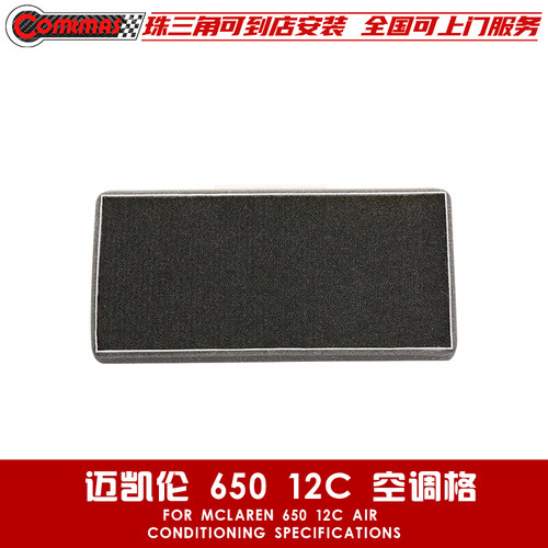 MP4-12C650S三滤适配机油格