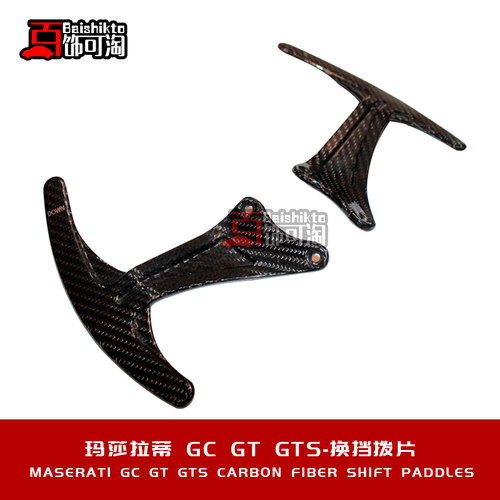 适用于玛莎拉蒂GT GTS GC改装替换安装换挡拨片中控内饰定制包围