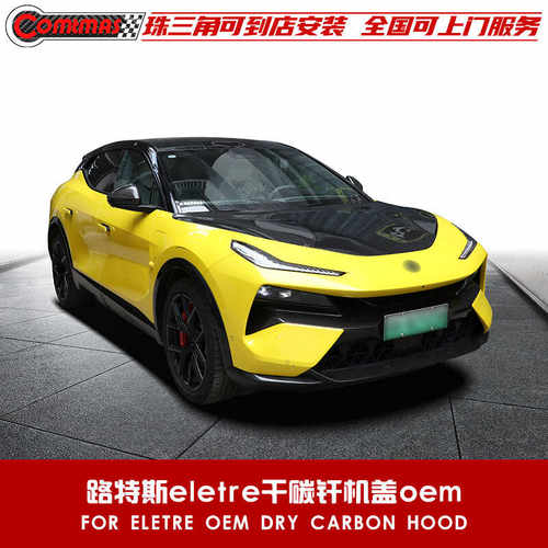 机盖碳纤维前机盖改装
