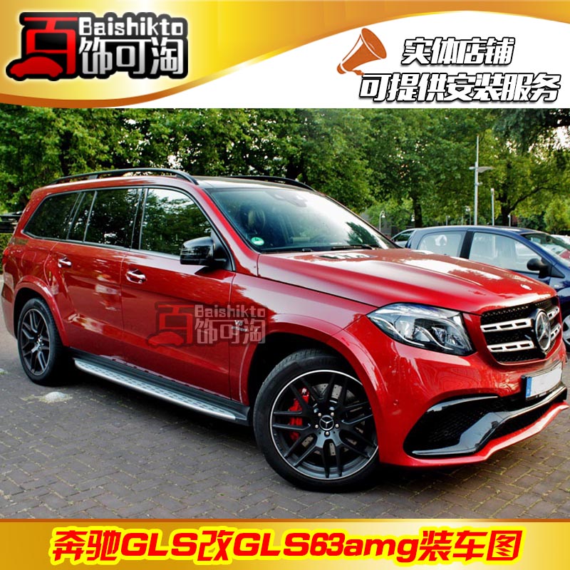 适用于奔驰GLS改装GLS63 AMG包围原车前杠后杠轮眉尾嘴保险杠套件