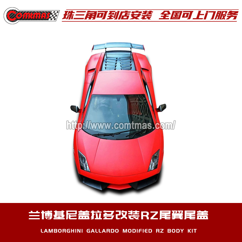 兰博基尼盖拉多LP550 560改装RZ套件包围碳纤维大尾翼粘贴式尾盖