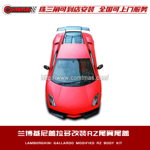 尾盖 RZ套件包围碳纤维大尾翼粘贴式 兰博基尼盖拉多LP550 560改装