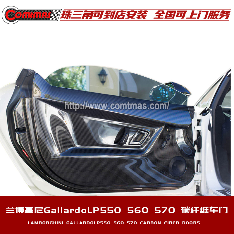兰博基尼Gallardo盖拉多LP550 560 570改装件碳纤维车门汽车包围