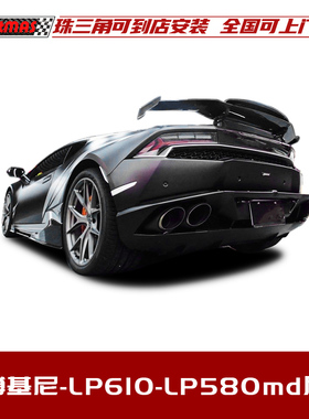 适用于兰博基尼HuracanLP610 LP580改装MD款碳纤维尾翼双层高尾翼