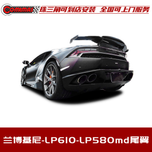 碳纤维尾翼双层高尾翼 MD款 适用于兰博基尼HuracanLP610 LP580改装