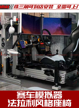 赛车模拟器法干碳纤维赛道座椅