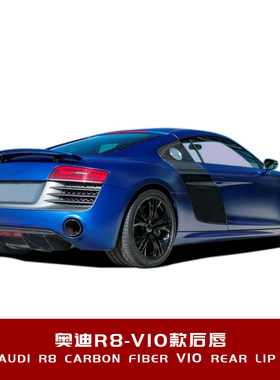 适用于奥迪R8 V10改装GT款碳纤维后扰流后唇后底板尾裙后包围奥迪