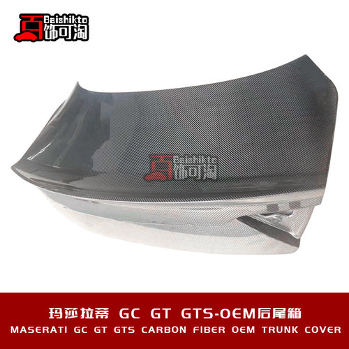 适用于玛莎拉蒂GT GTS GC改装升级OEM款套件碳纤维后尾箱尾盖包围
