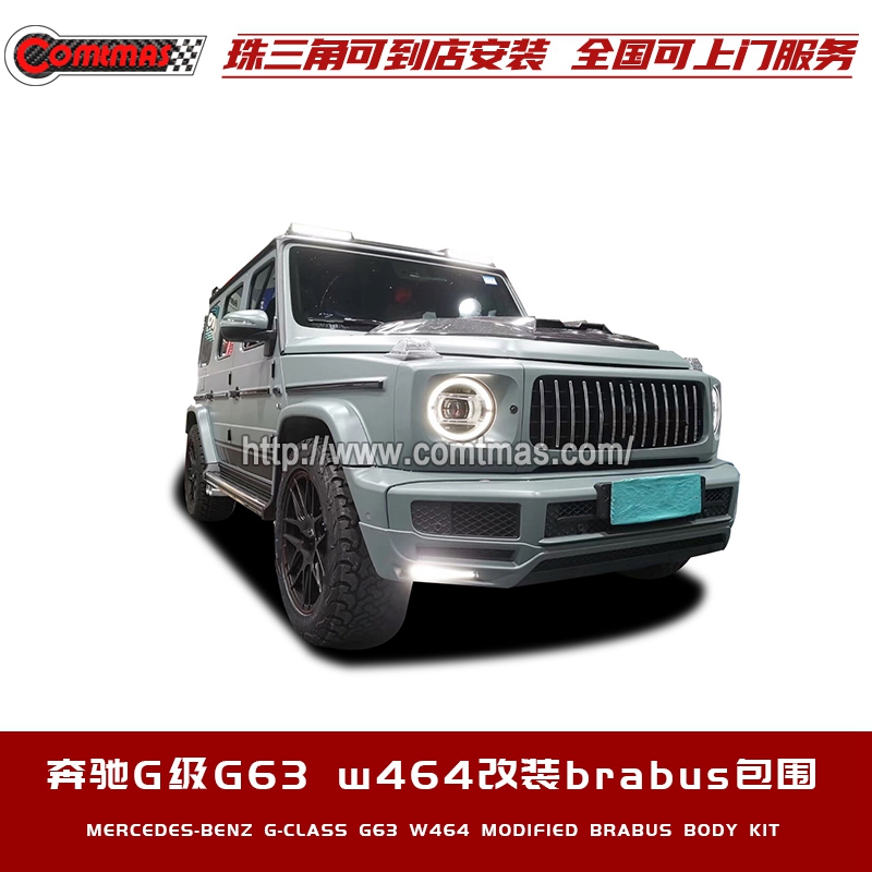 适用于G级G63W464改装升级brabus巴博斯套件尾唇前后唇铲包围