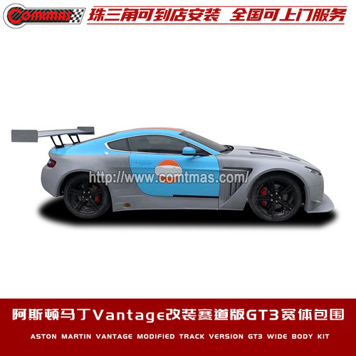 阿斯顿马丁vantage改装GT3赛道版叶子板侧裙前后杠机盖高尾翼包围