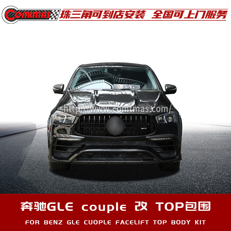 适用于GLE C167 coupe改装碳纤维前后唇机盖压尾翼Topcar汽车包围