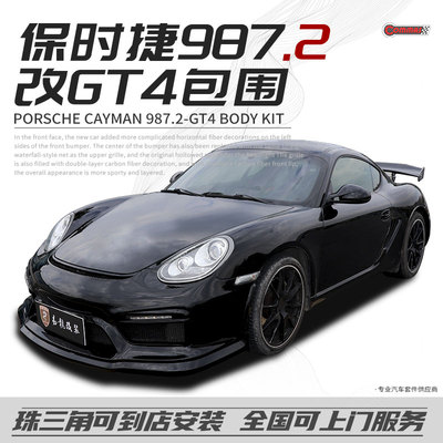 保时捷987卡曼改装gt4前后杠尾翼