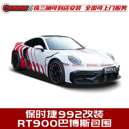 保时捷992巴博斯Rt900款宽体包围