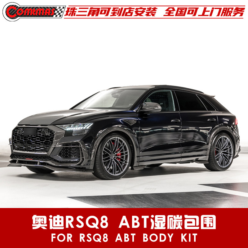 适用于奥迪RSQ8改装ABT款全车改装套件