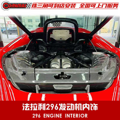 OEM原厂发动机内饰碳纤维机舱