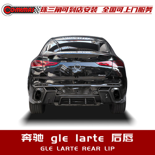 适用于奔驰GLE C167 coupe改装碳纤维汽车包围larte款后唇铲尾唇
