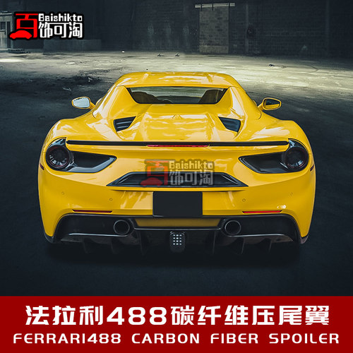 适用于法拉利Ferrari488 GTB改装碳纤维CF尾翼压尾翼扰流板小尾翼