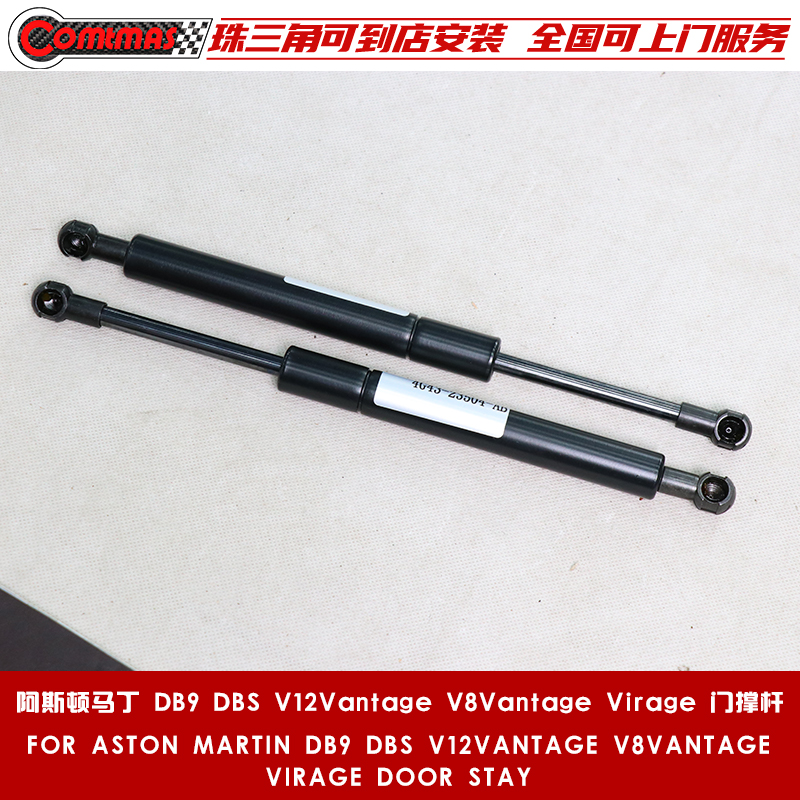 适用于阿斯顿马丁原车配件液压杆