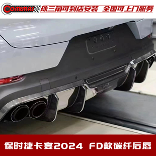 适用于保时捷卡宴9Y0.2改装FD款碳纤维后唇后扰流真碳纤维材质