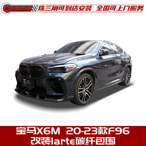 宝马X6MF96改装larte款包围