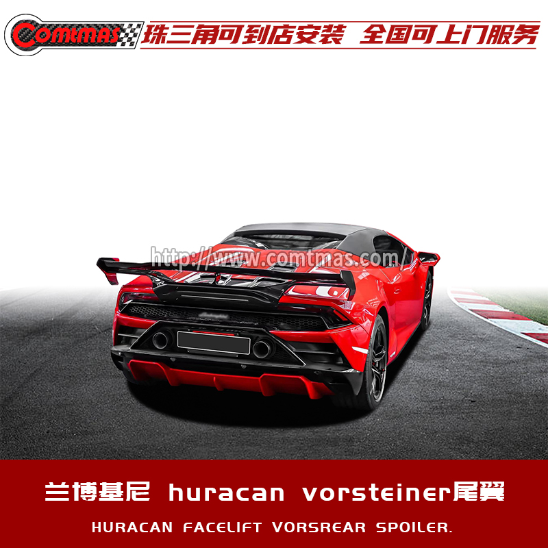 兰博基尼huracan飓风EVO LP610改装Vorsteiner干碳纤维大尾翼包围