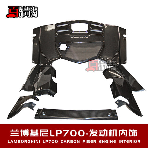 适用于兰博基尼大牛 LP700改装碳纤维发动机内饰引擎仓替换式包围