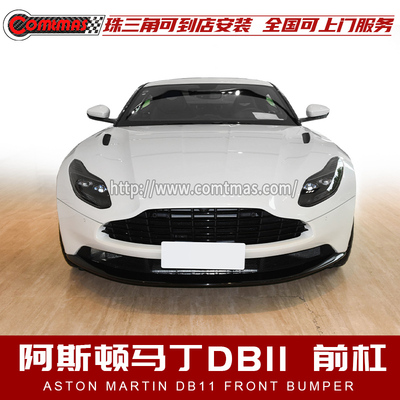 阿斯顿马丁 Astonmartin DB11 原厂拆车二手价 前杠前保前保险杠