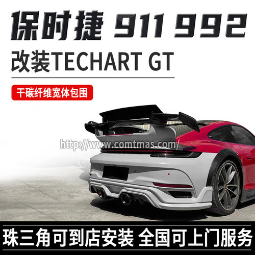 911-992外观包围保时捷机盖尾翼