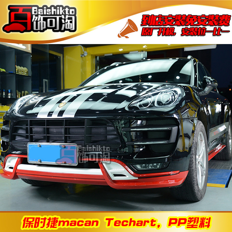 适用于保时捷macan改装te全车改装套件