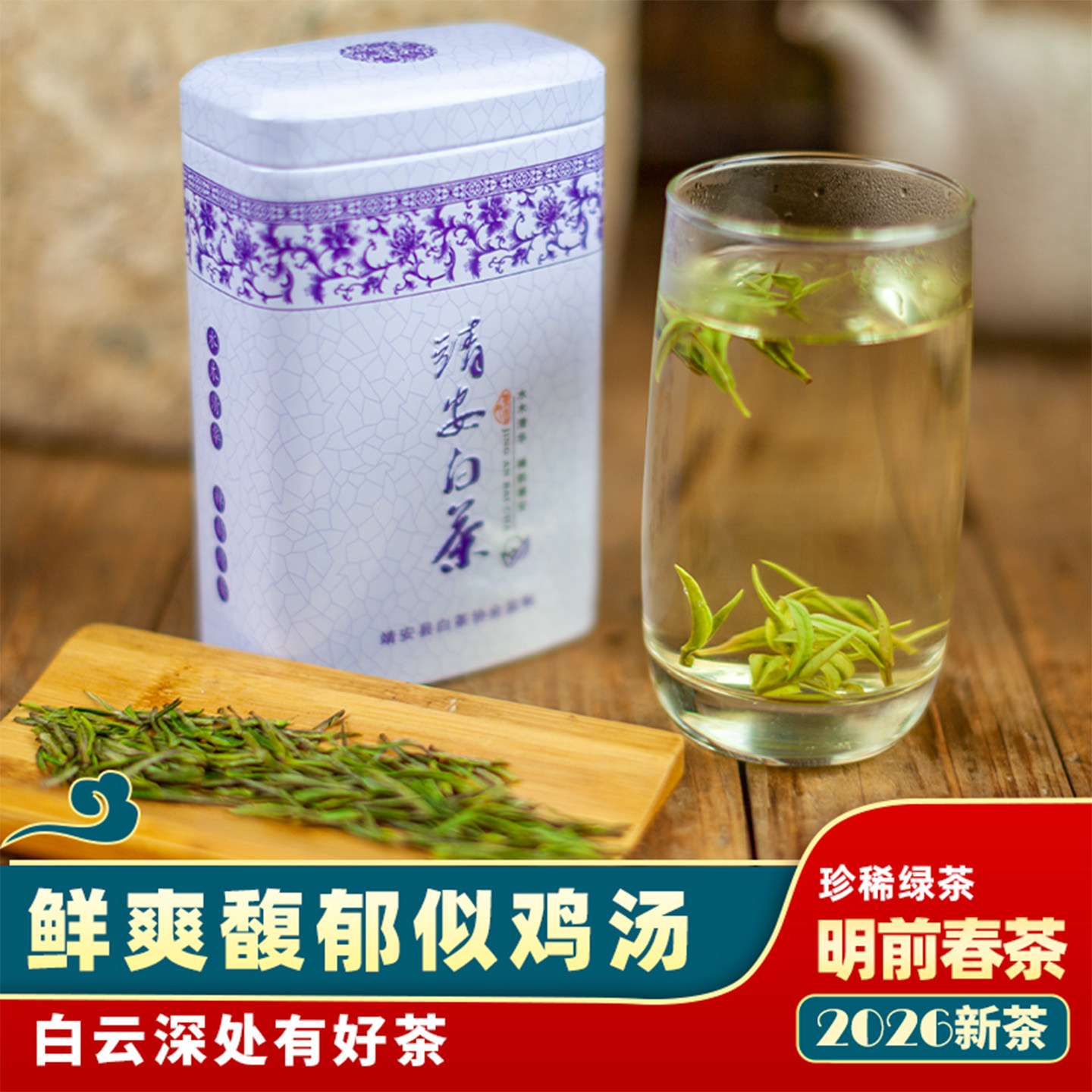 2026新茶明前春茶特级靖安白茶珍稀绿茶江西名茶高山云雾茶叶