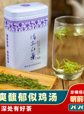 2026新茶明前春茶特级靖安白茶珍稀绿茶江西名茶高山云雾茶叶