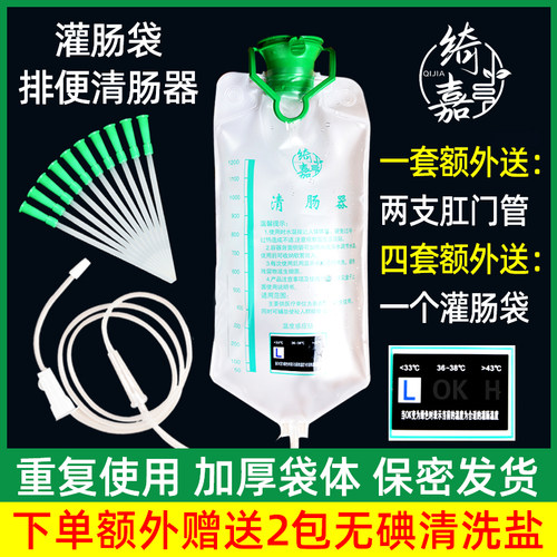 家用绮嘉咖啡灌肠袋排便清肠器肛门肠道冲洗袋便秘通便清肠洗肠器
