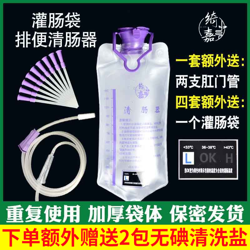 家用绮嘉咖啡灌肠袋医用排便清肠器肠道冲洗袋大肠水疗袋洗肠器