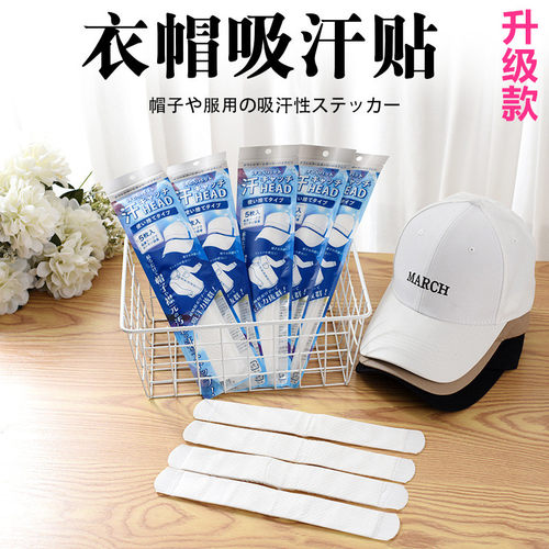 防脏军训吸汗贴衬衫衣领