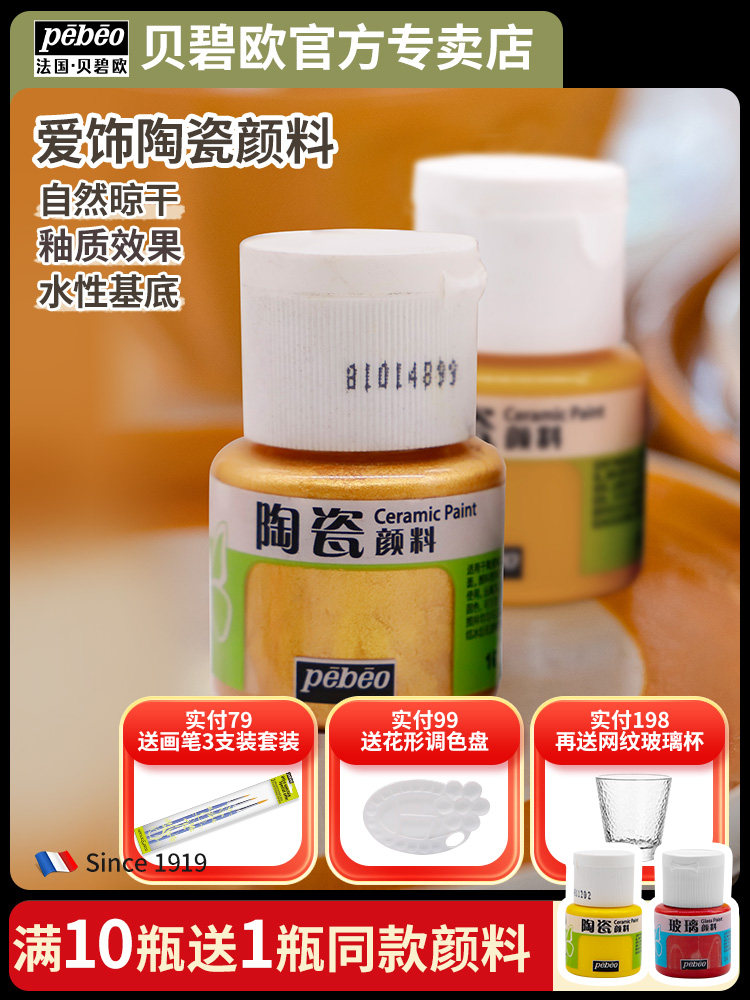 PEBEO는 페인트를 굽지 않고 도자기를 장식하는 것을 좋아합니다. 손으로 그린 ??세라믹 컵 화분 꽃병 장식품 페인트 휴대폰 아크릴 페인트