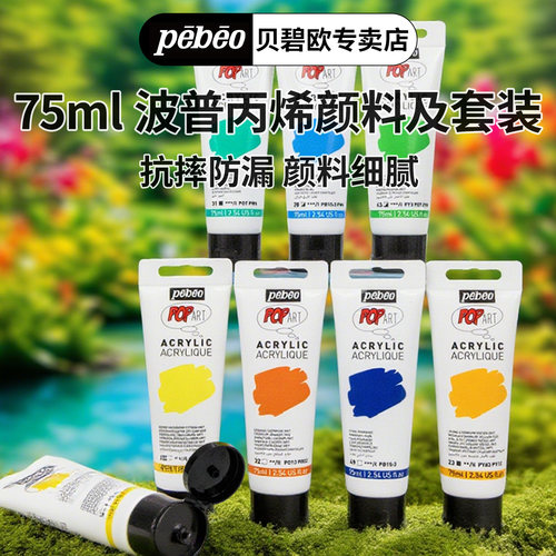 75ml波普丙烯颜料24色