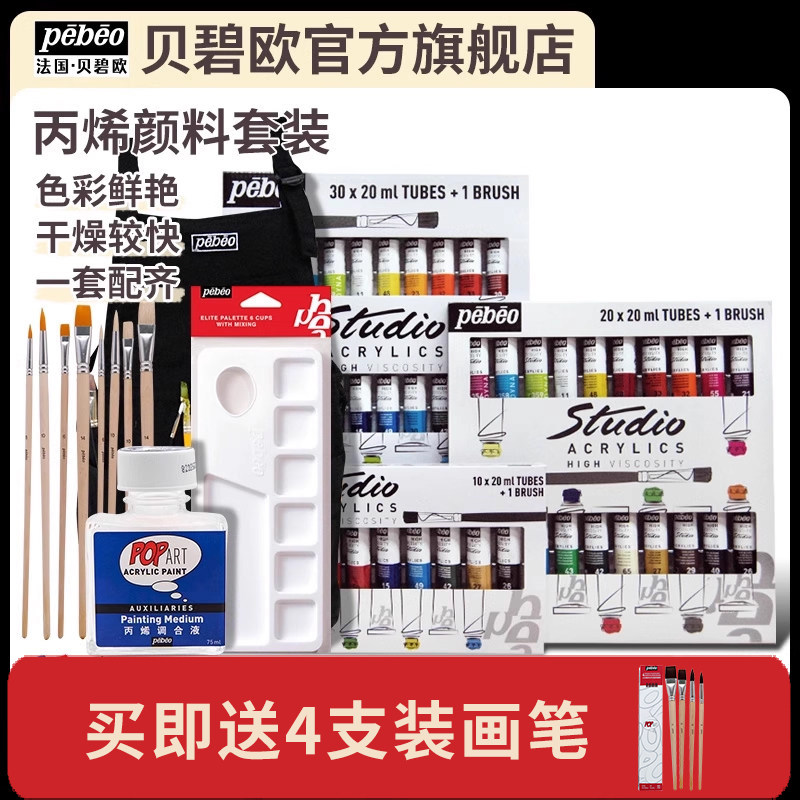 贝碧欧丙烯颜料包邮10/20/30/40色套装 初学者涂鸦丙烯画颜料墙绘防水diy手绘画鞋画t恤防水彩绘石头绘画丙烯